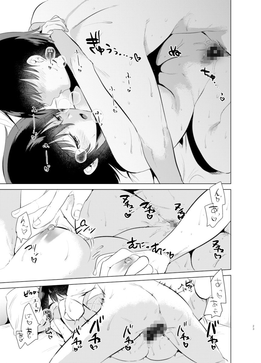 はじめての夏 サンプル9ページ目