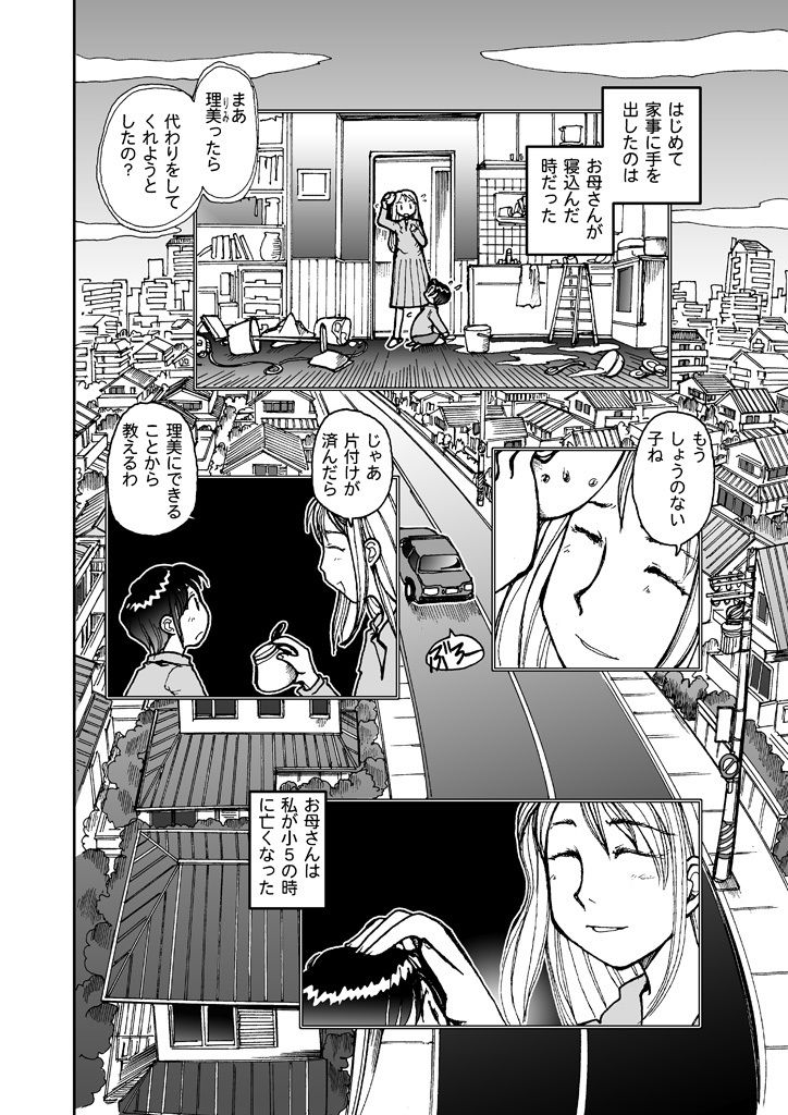 うっちー5LDK サンプル1ページ目