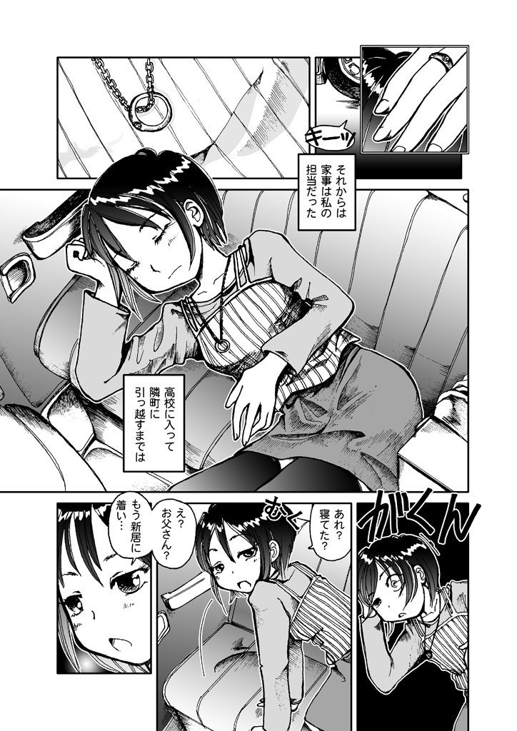 うっちー5LDK サンプル2ページ目