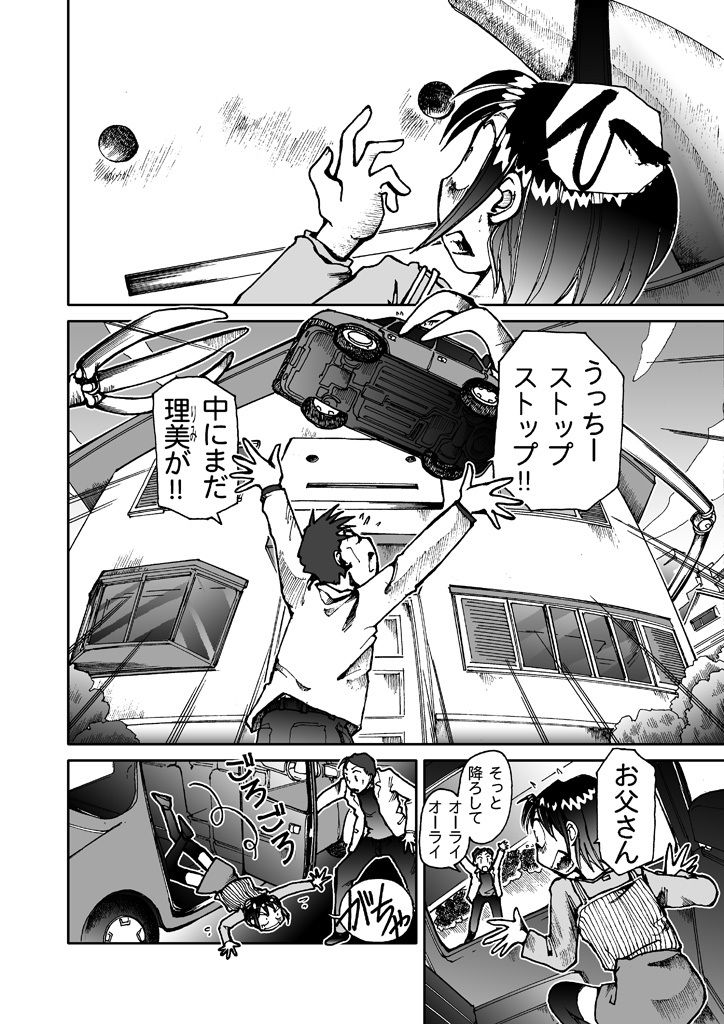 うっちー5LDK サンプル3ページ目