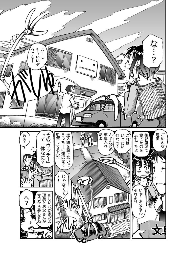 うっちー5LDK サンプル4ページ目