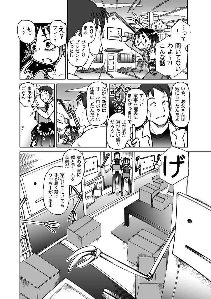 うっちー5LDK サンプル5ページ目