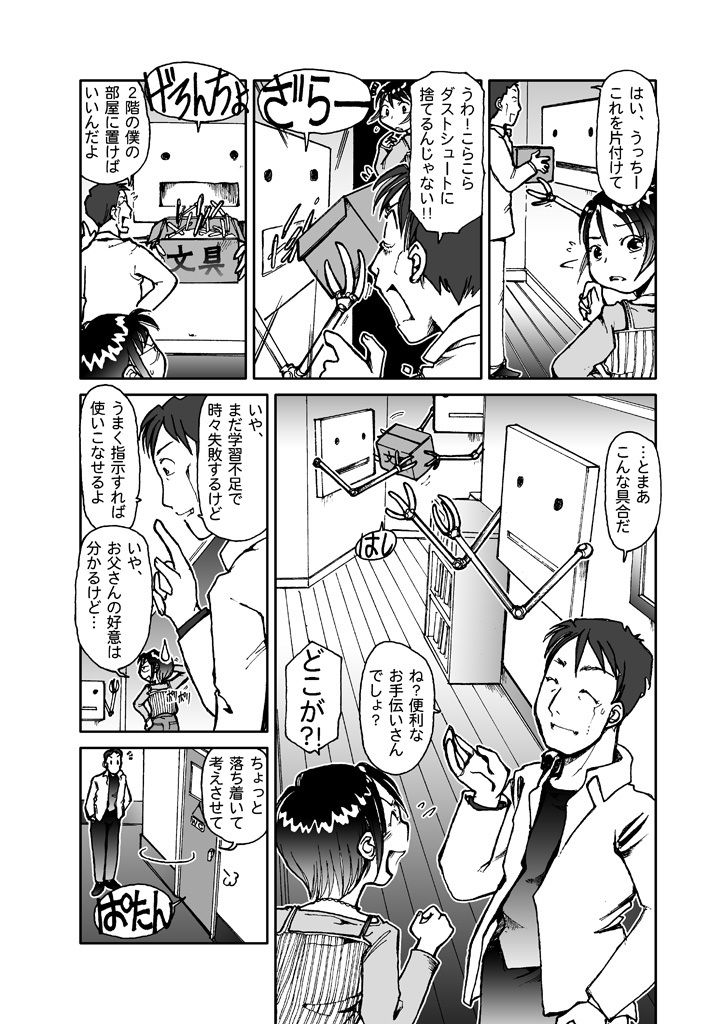 うっちー5LDK サンプル6ページ目
