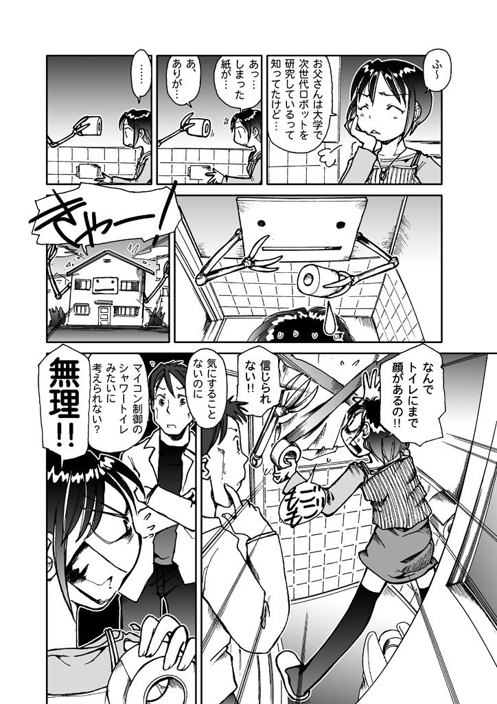 うっちー5LDK サンプル7ページ目