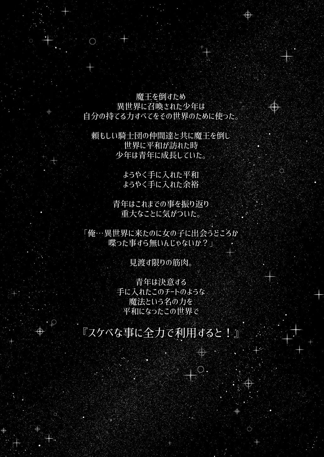 異世界来たので魔法をスケベな事に利用しようと思うIII サンプル1ページ目