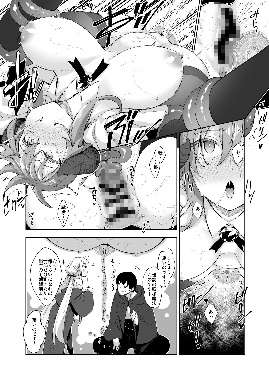 異世界来たので魔法をスケベな事に利用しようと思うIII サンプル4ページ目