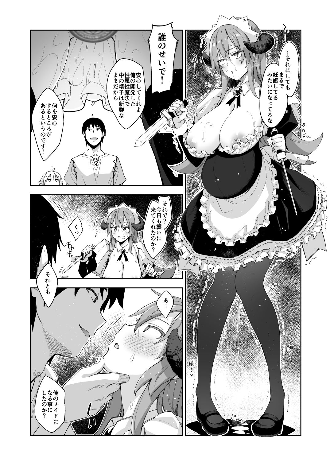 異世界来たので魔法をスケベな事に利用しようと思うIII サンプル6ページ目