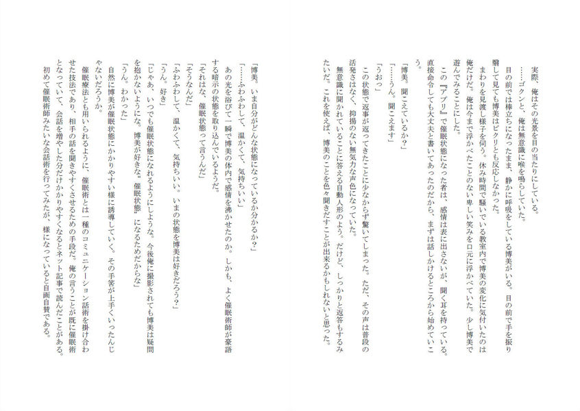 グノーグレイヴ『アプリ―催●教室編―』 サンプル8ページ目