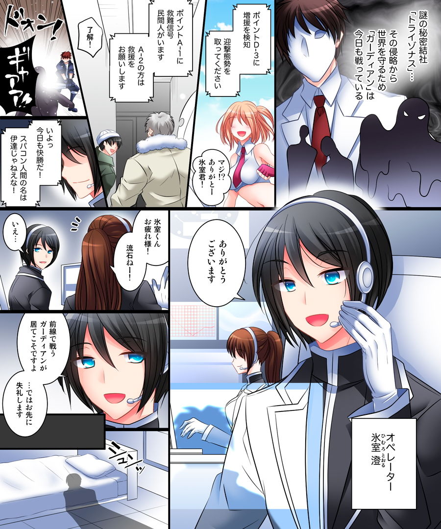 オペレーターTS悪堕ち計画 サンプル1ページ目