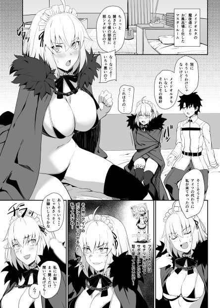 カルデアソープ2言いなりツンデレご奉仕メイド サンプル1ページ目