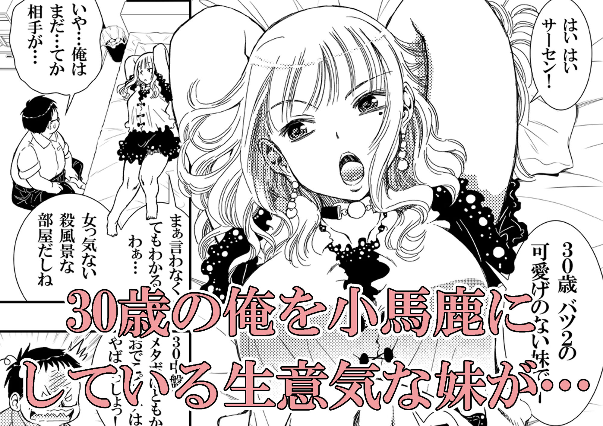 30歳 妹 サンプル1ページ目