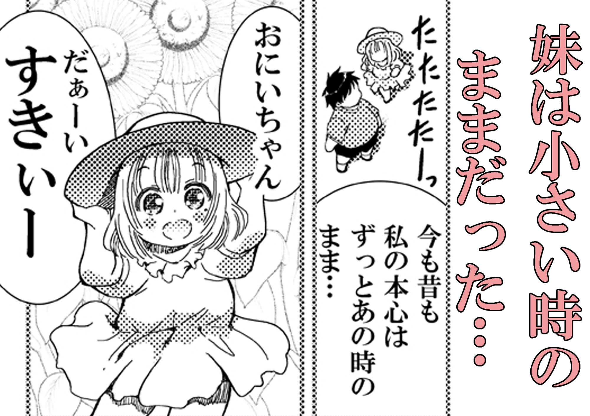 30歳 妹 サンプル4ページ目