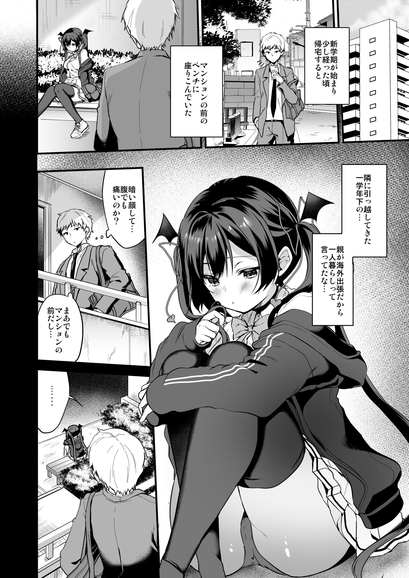 小悪魔ちゃんのこうげき！2 童貞いただきます編 サンプル5ページ目