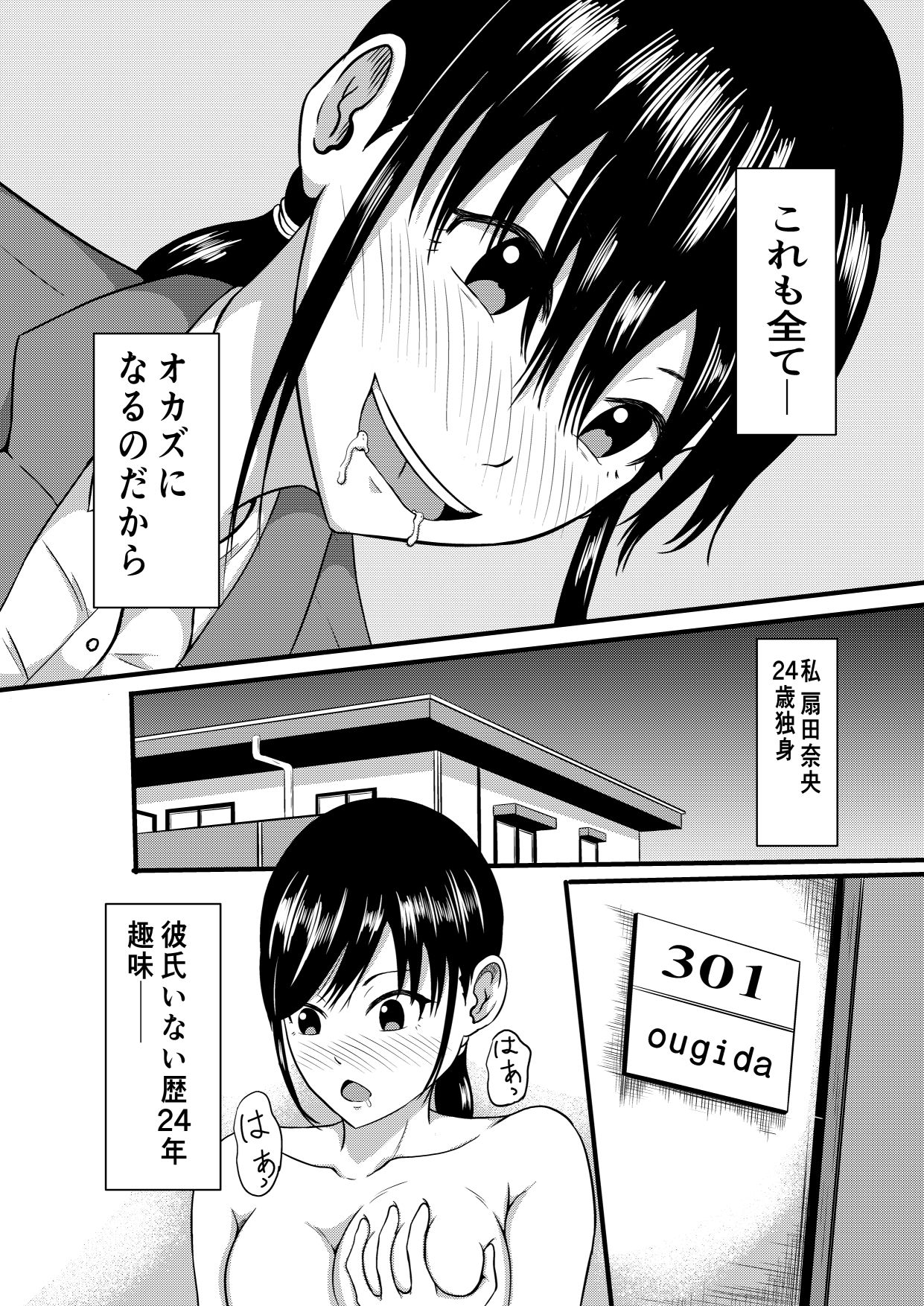 扇田奈緒のオナ日記 サンプル3ページ目