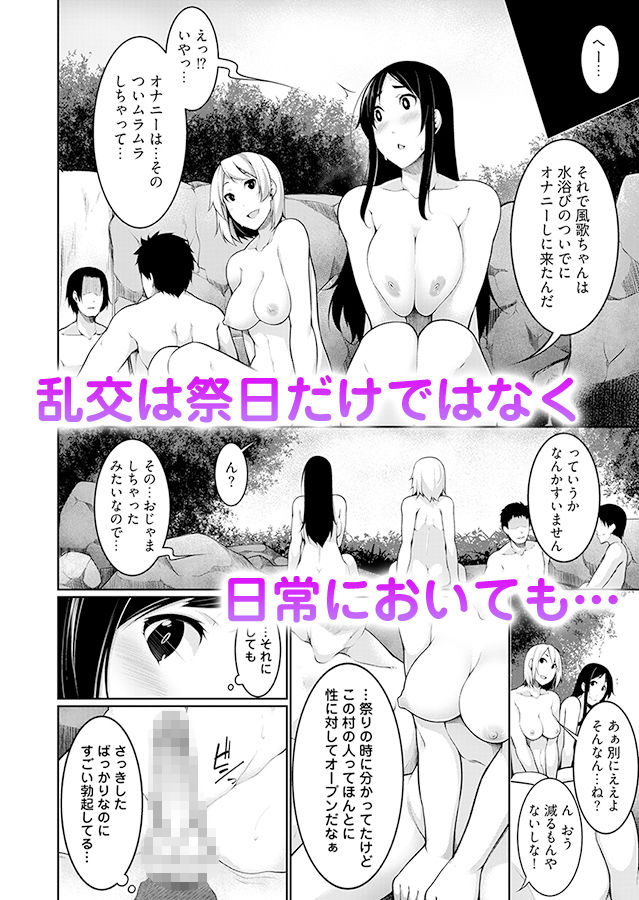 Hへのハードルが低すぎる村 〜女子大生が夏休みに訪れたのは誰とでもヤッちゃう村でした〜 1 サンプル6ページ目