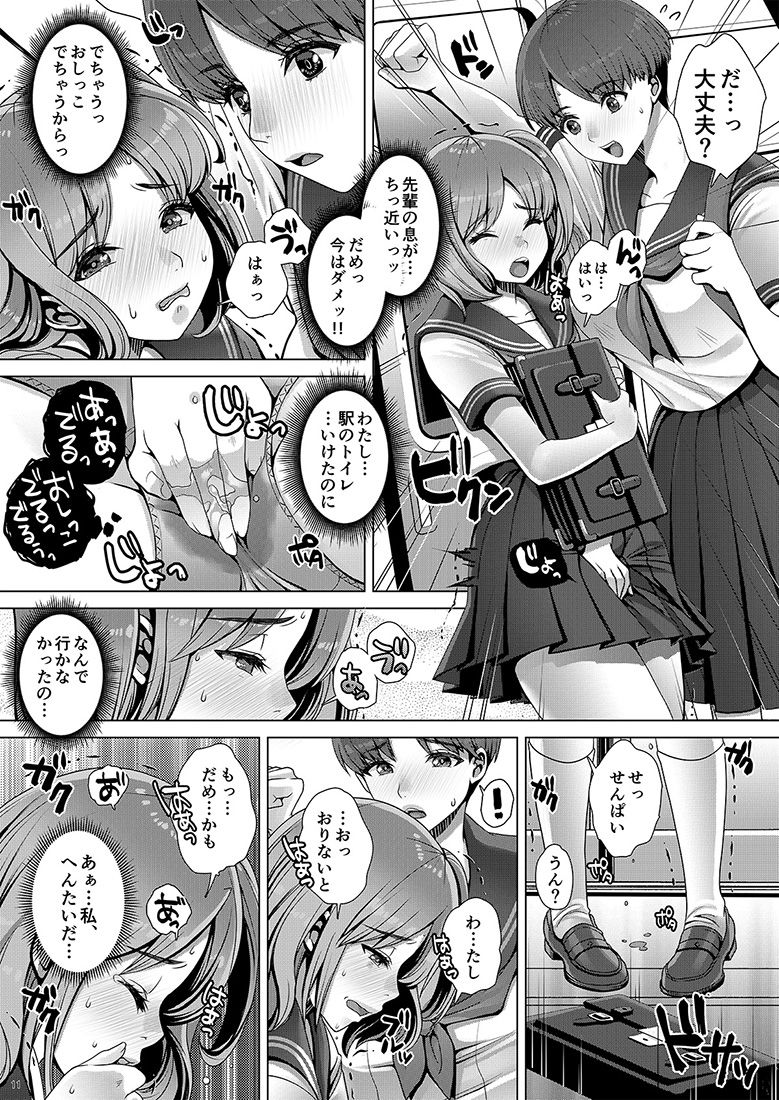 おしっこ我慢が、趣味なんです。（でもおもらしはイヤッ！ サンプル3ページ目