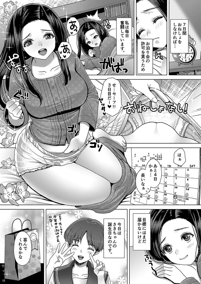 おしっこ我慢が、趣味なんです。（でもおもらしはイヤッ！ サンプル5ページ目