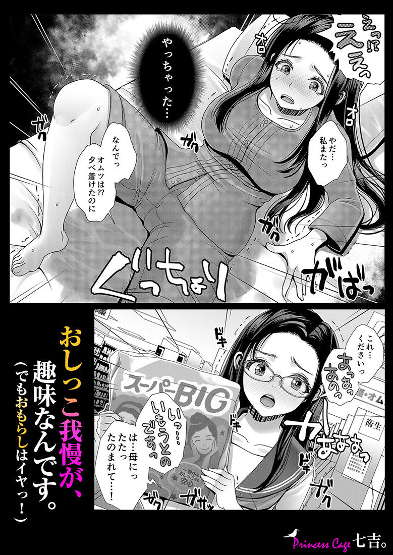 おしっこ我慢が、趣味なんです。（でもおもらしはイヤッ！ サンプル6ページ目