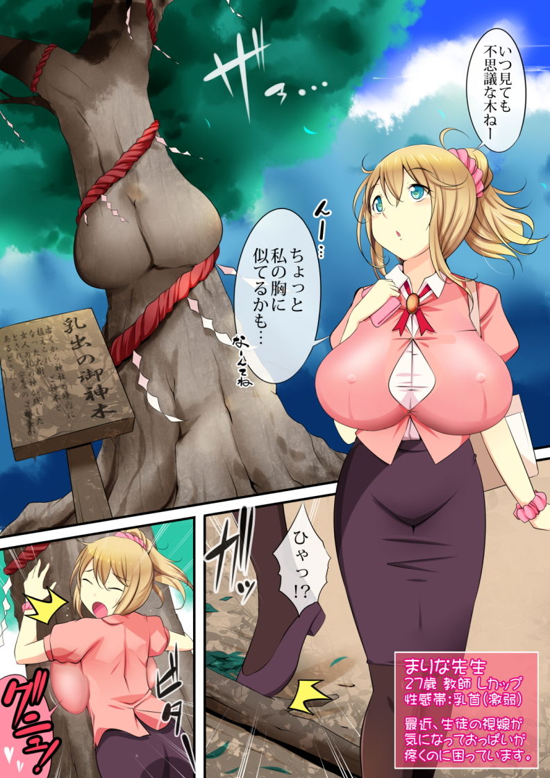 まりな先生の悦乳 サンプル2ページ目
