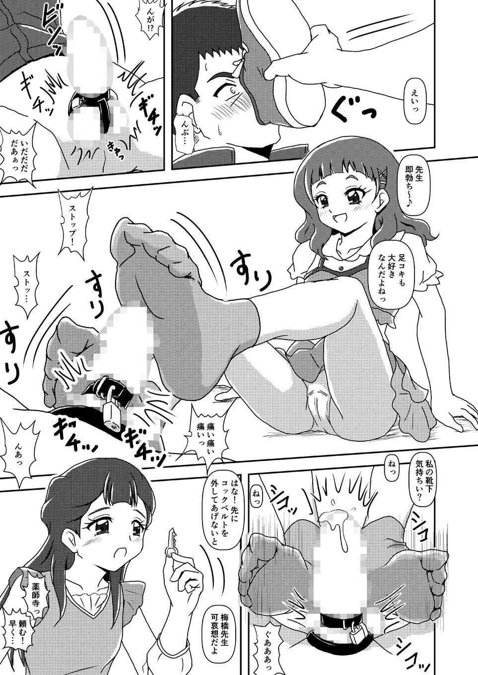 HUGっと！ズリキュア サンプル3ページ目