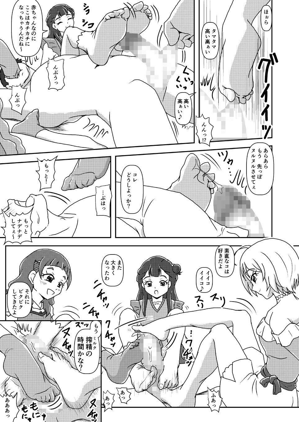 HUGっと！ズリキュア サンプル5ページ目