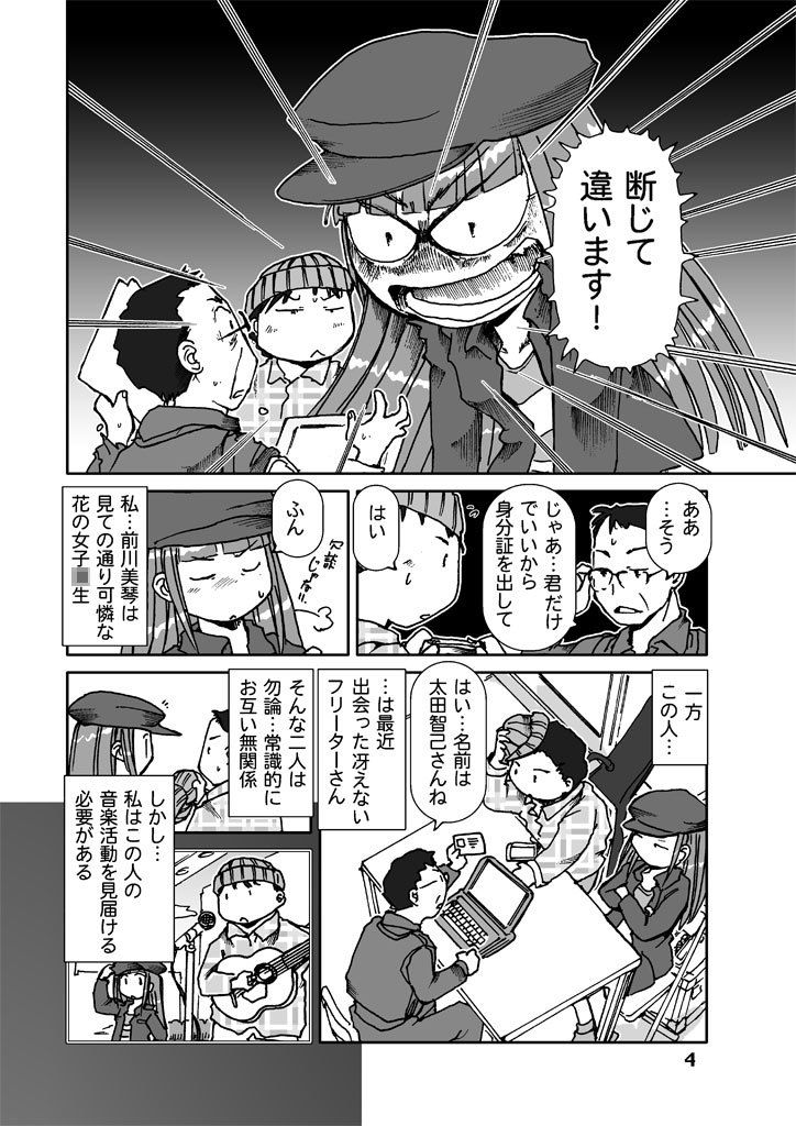 美琴の天職案内 サンプル3ページ目