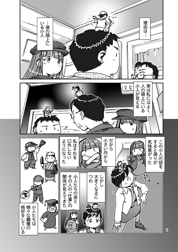 美琴の天職案内 サンプル4ページ目