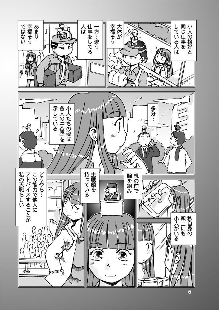 美琴の天職案内 サンプル5ページ目