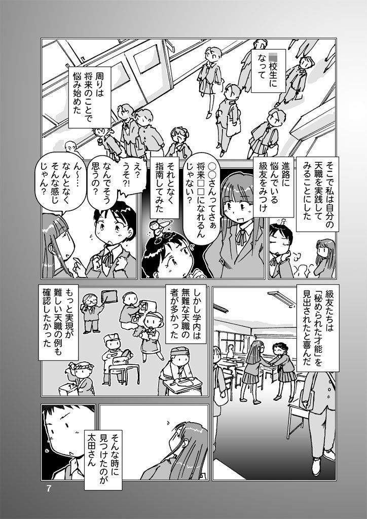 美琴の天職案内 サンプル6ページ目