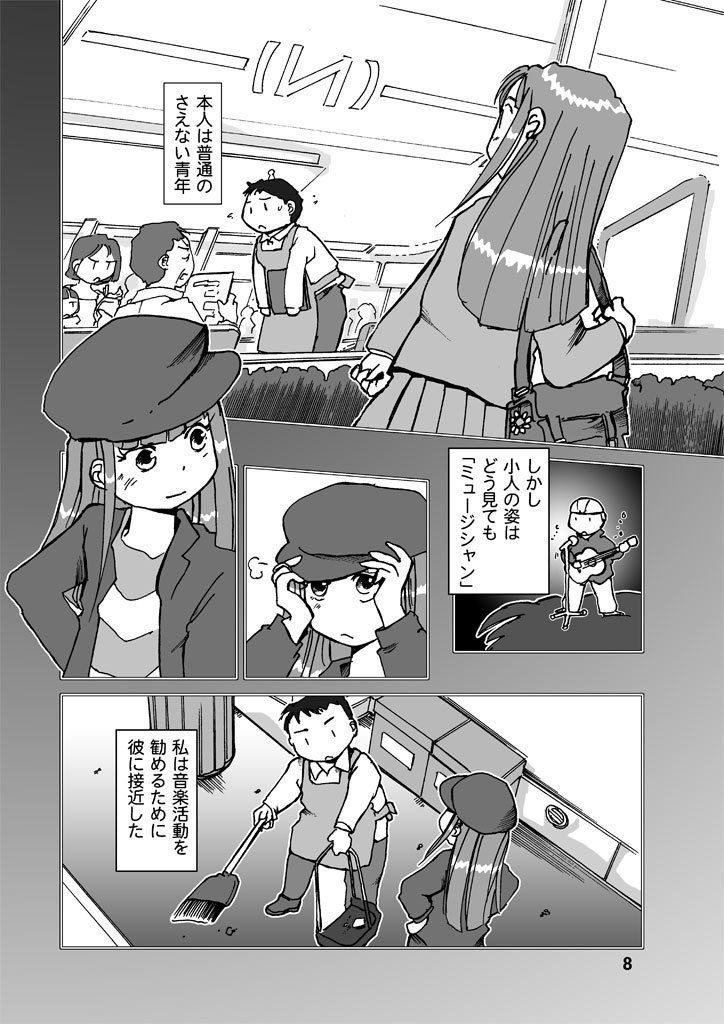 美琴の天職案内 サンプル7ページ目