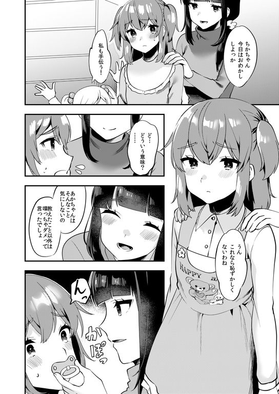 ハロー・マイ・プリティ・○○○2 サンプル1ページ目
