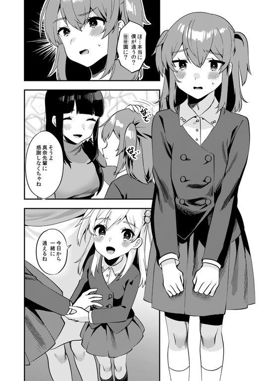 ハロー・マイ・プリティ・○○○2 サンプル3ページ目