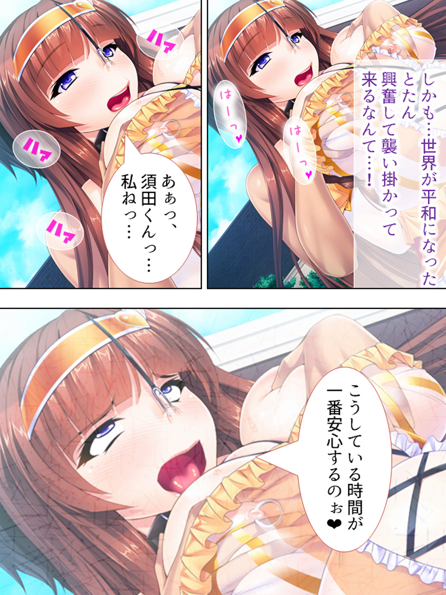 世界を救うため、ヒロインのアナにパワー注入！ 4巻 サンプル1ページ目