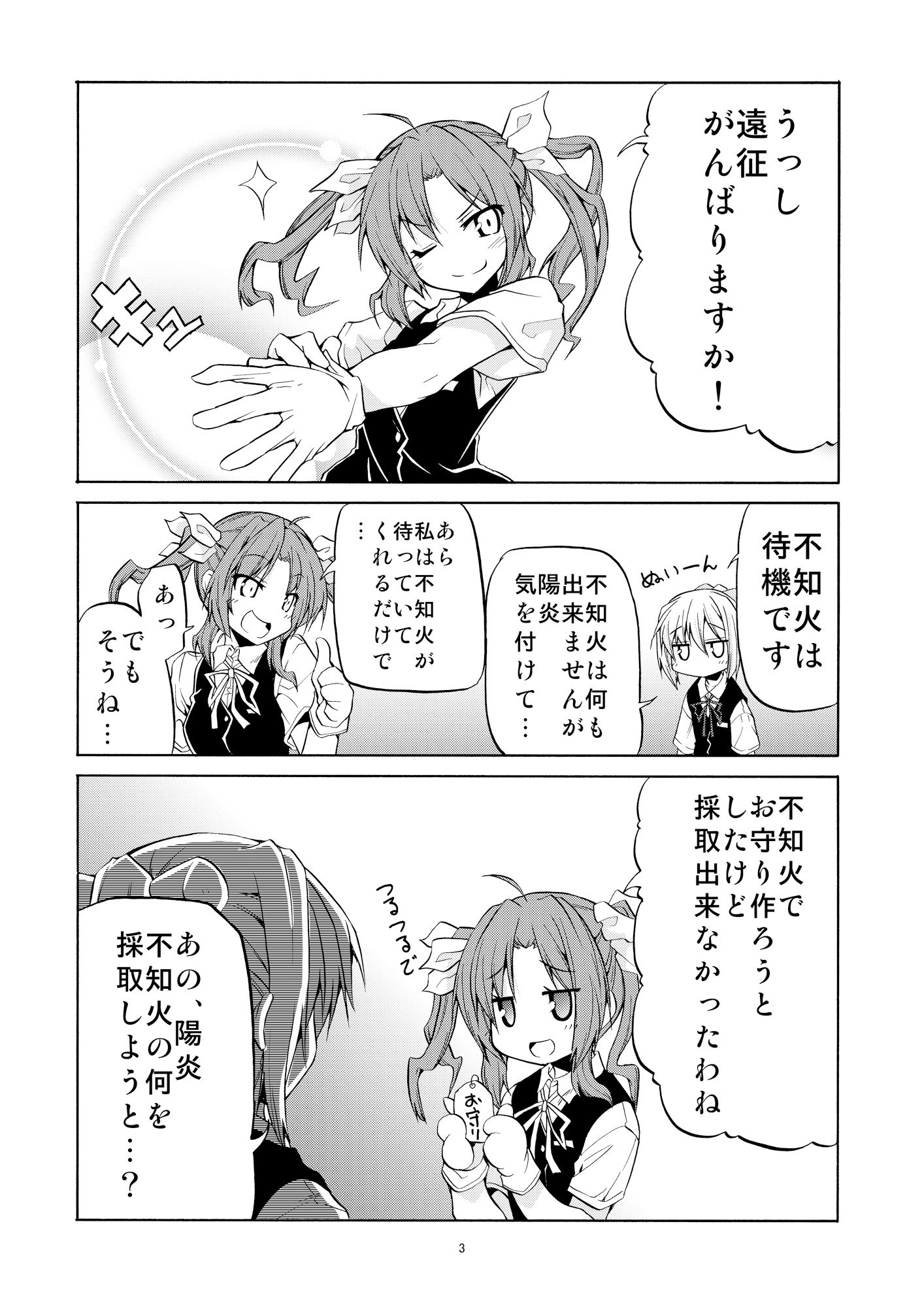 かげぬい総集編2 サンプル1ページ目