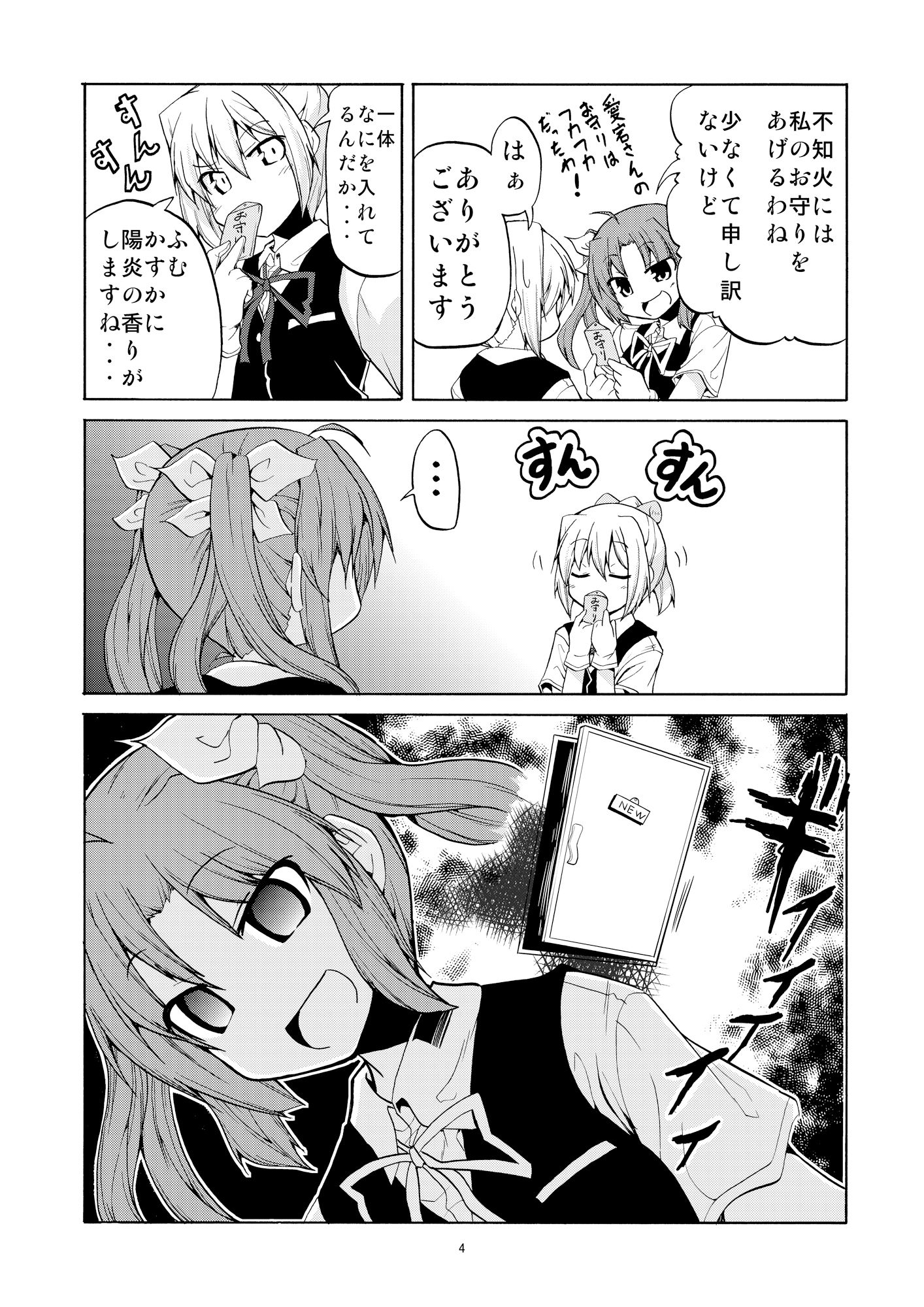 かげぬい総集編2 サンプル2ページ目