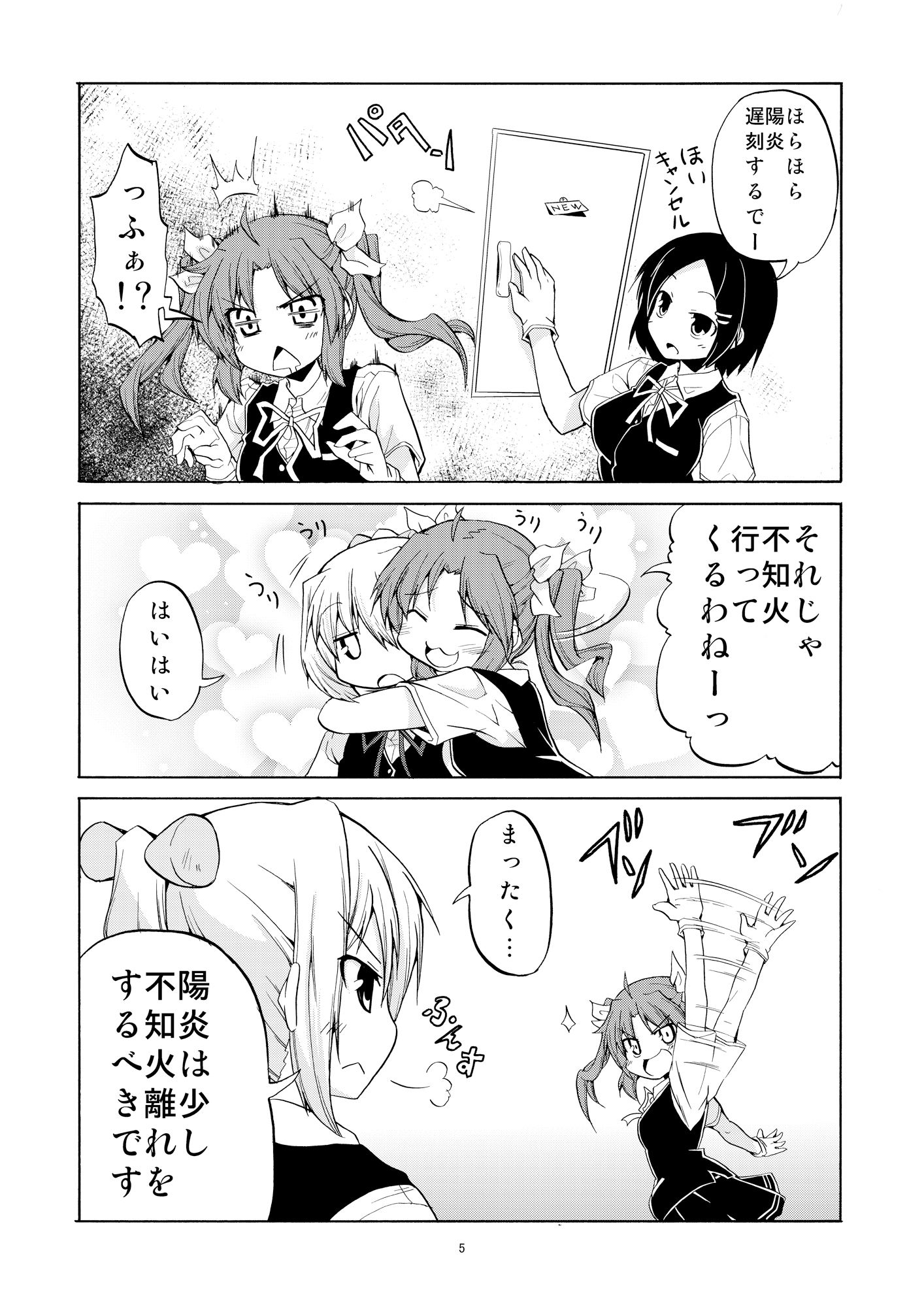 かげぬい総集編2 サンプル3ページ目