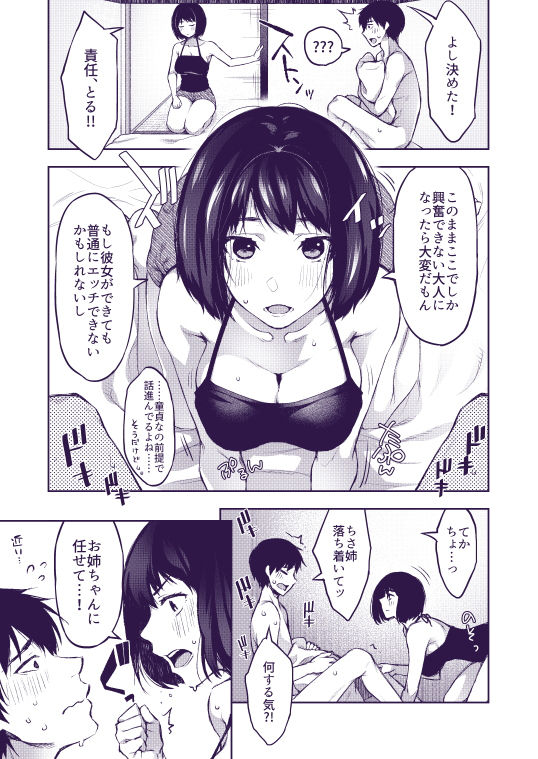 もういちどあの場所で サンプル1ページ目
