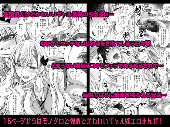 つよかわ妹×強●らぶ交尾2 サンプル3ページ目