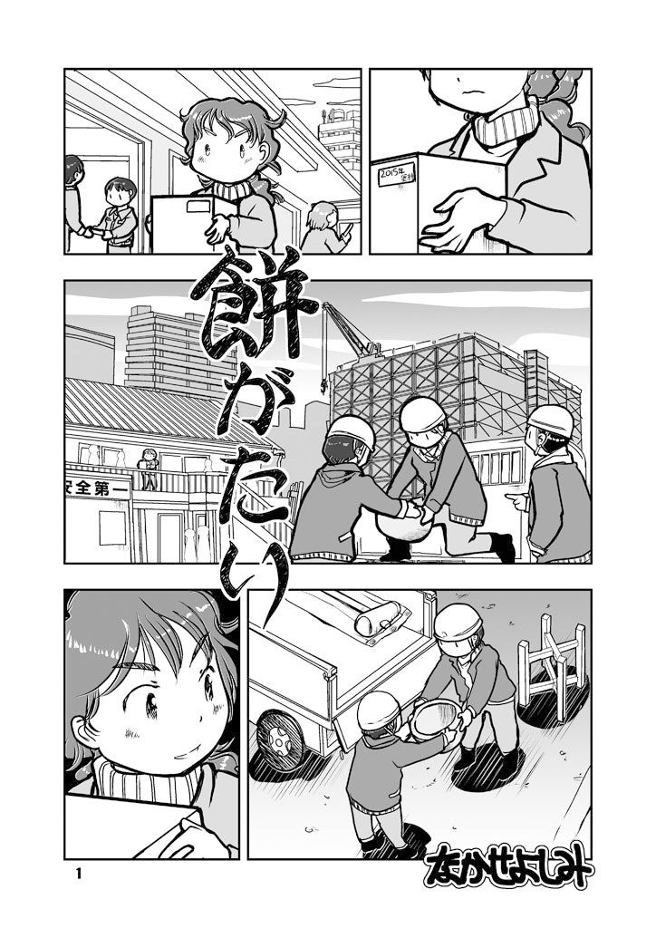 餅がたり サンプル1ページ目