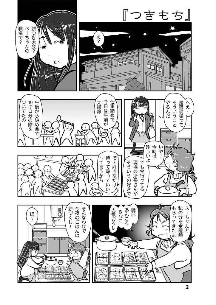 餅がたり サンプル2ページ目
