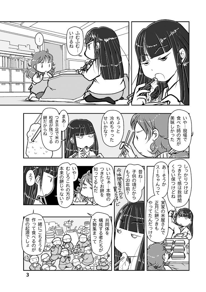 餅がたり サンプル3ページ目