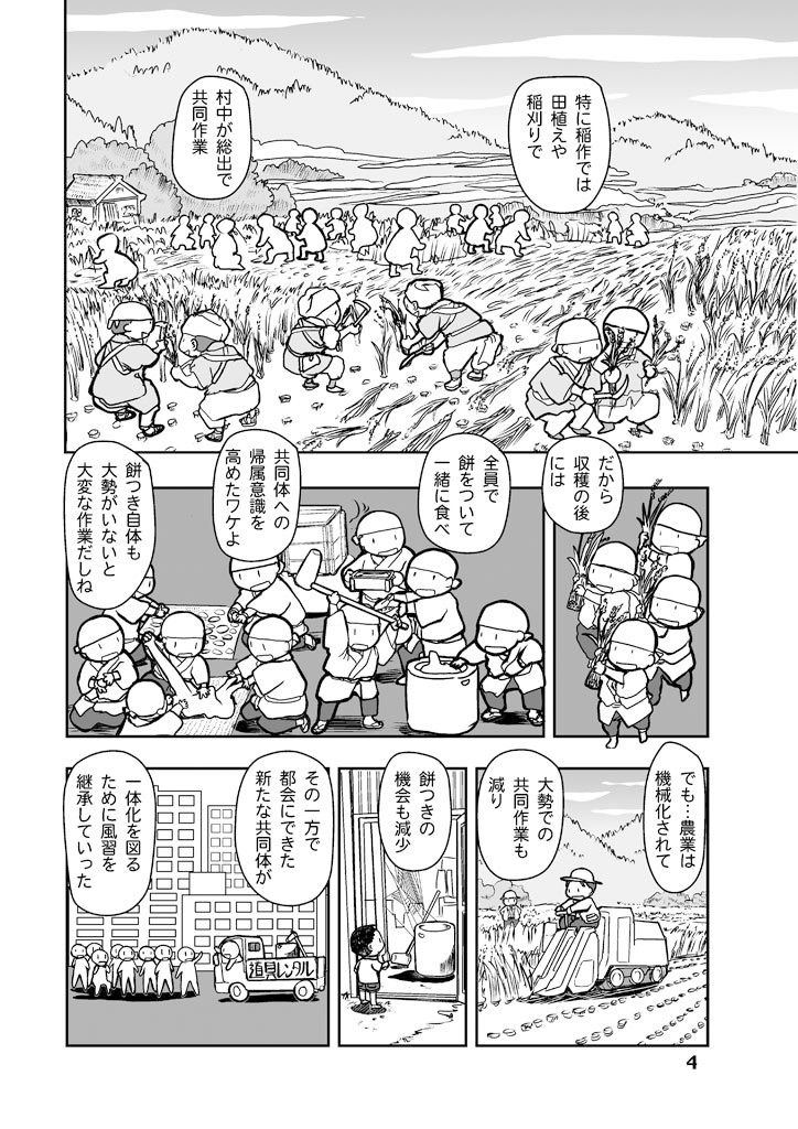 餅がたり サンプル4ページ目