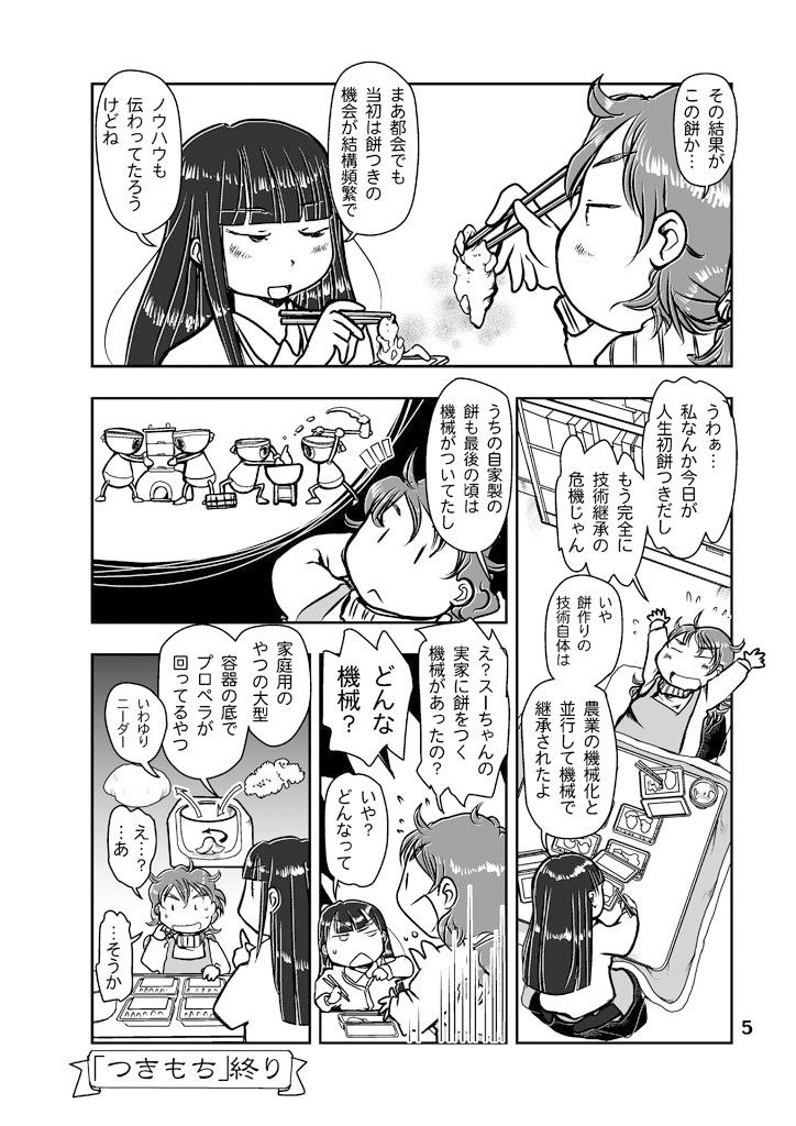 餅がたり サンプル5ページ目