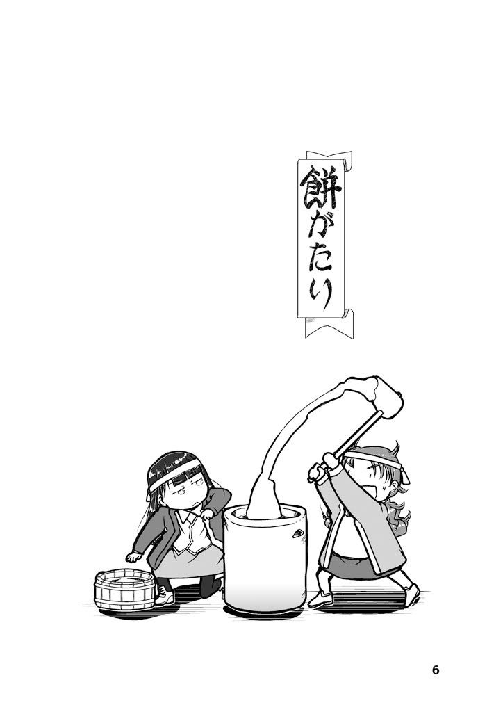 餅がたり サンプル6ページ目