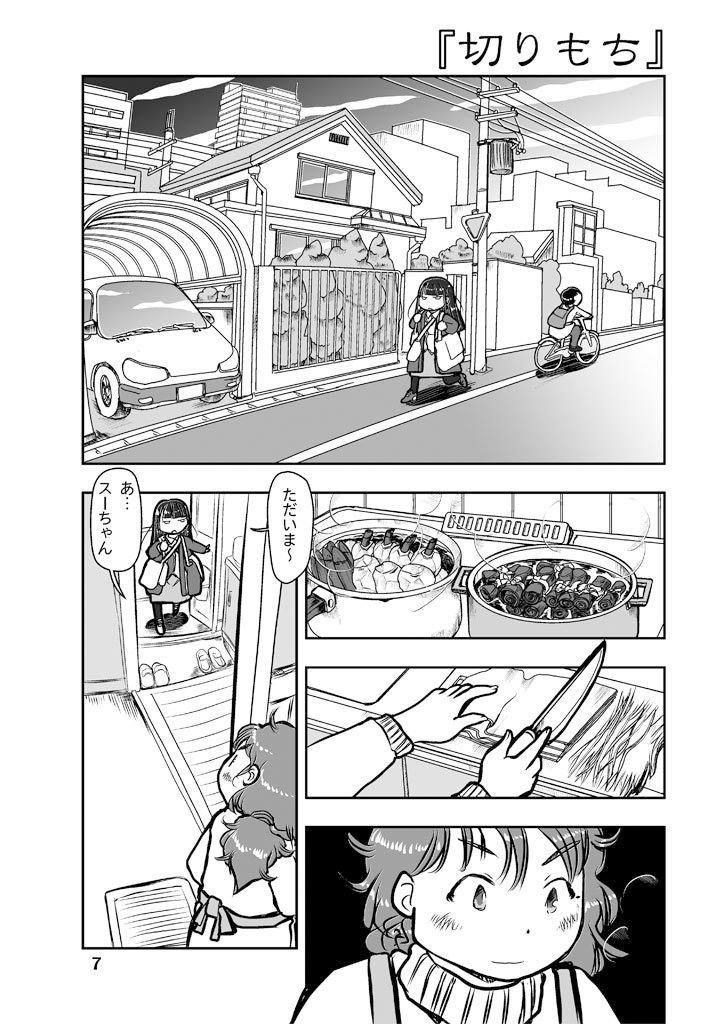 餅がたり サンプル7ページ目