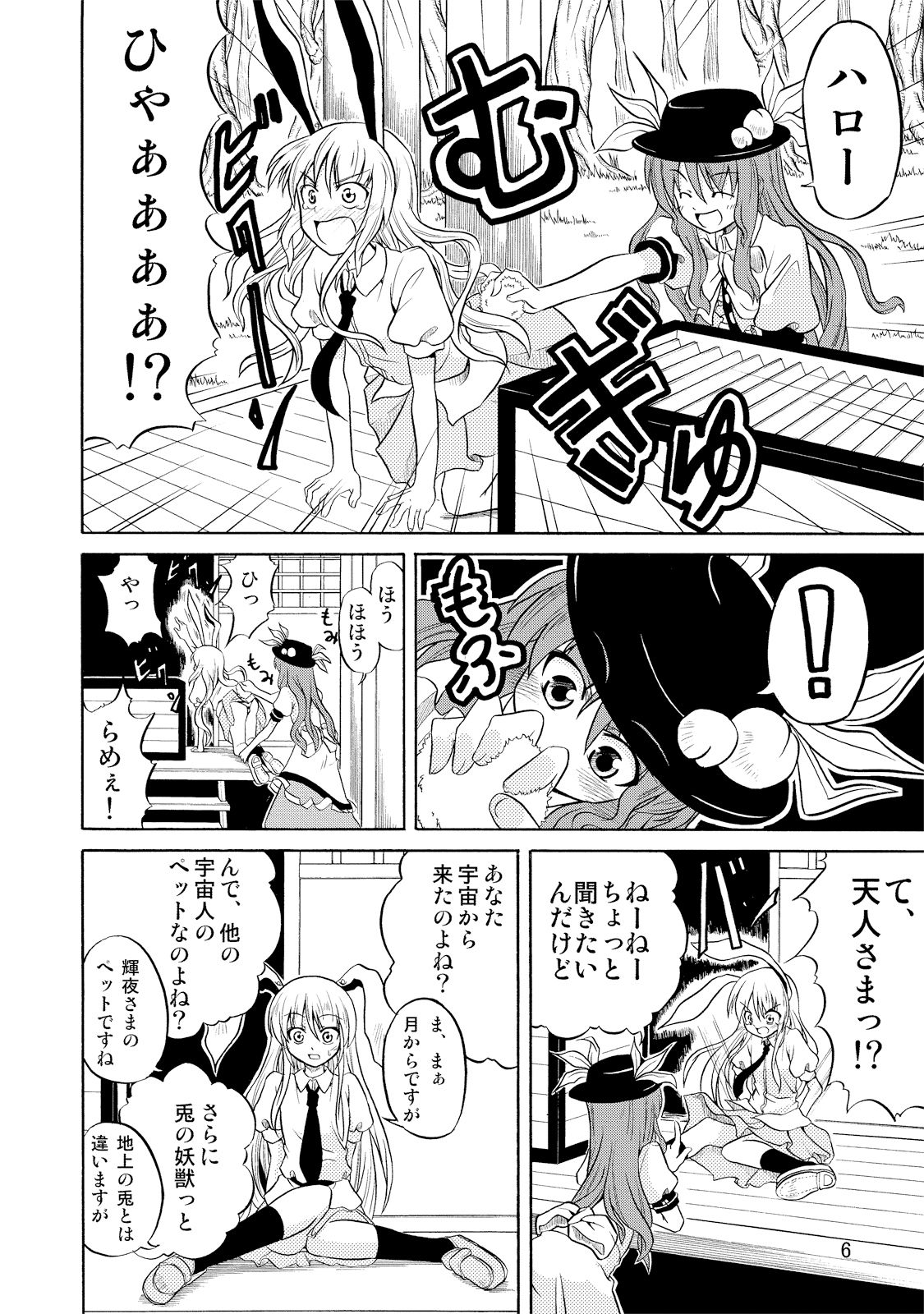 うどみょん1 サンプル1ページ目