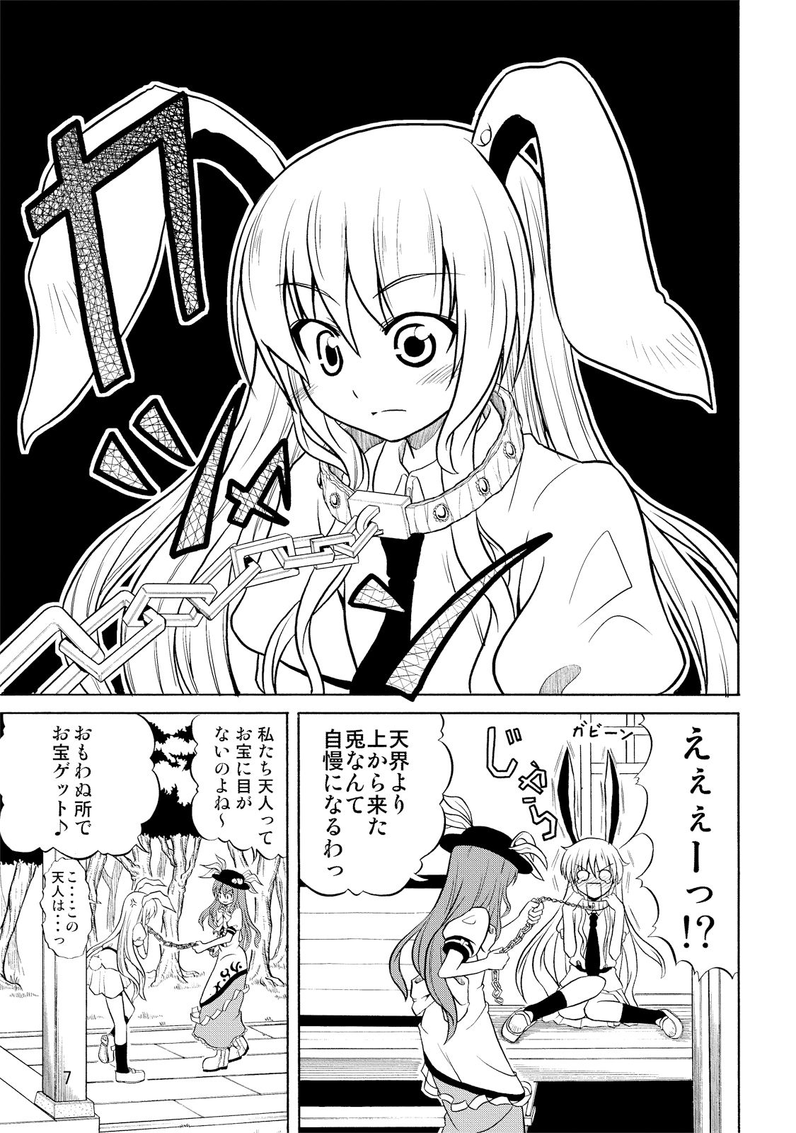 うどみょん1 サンプル2ページ目