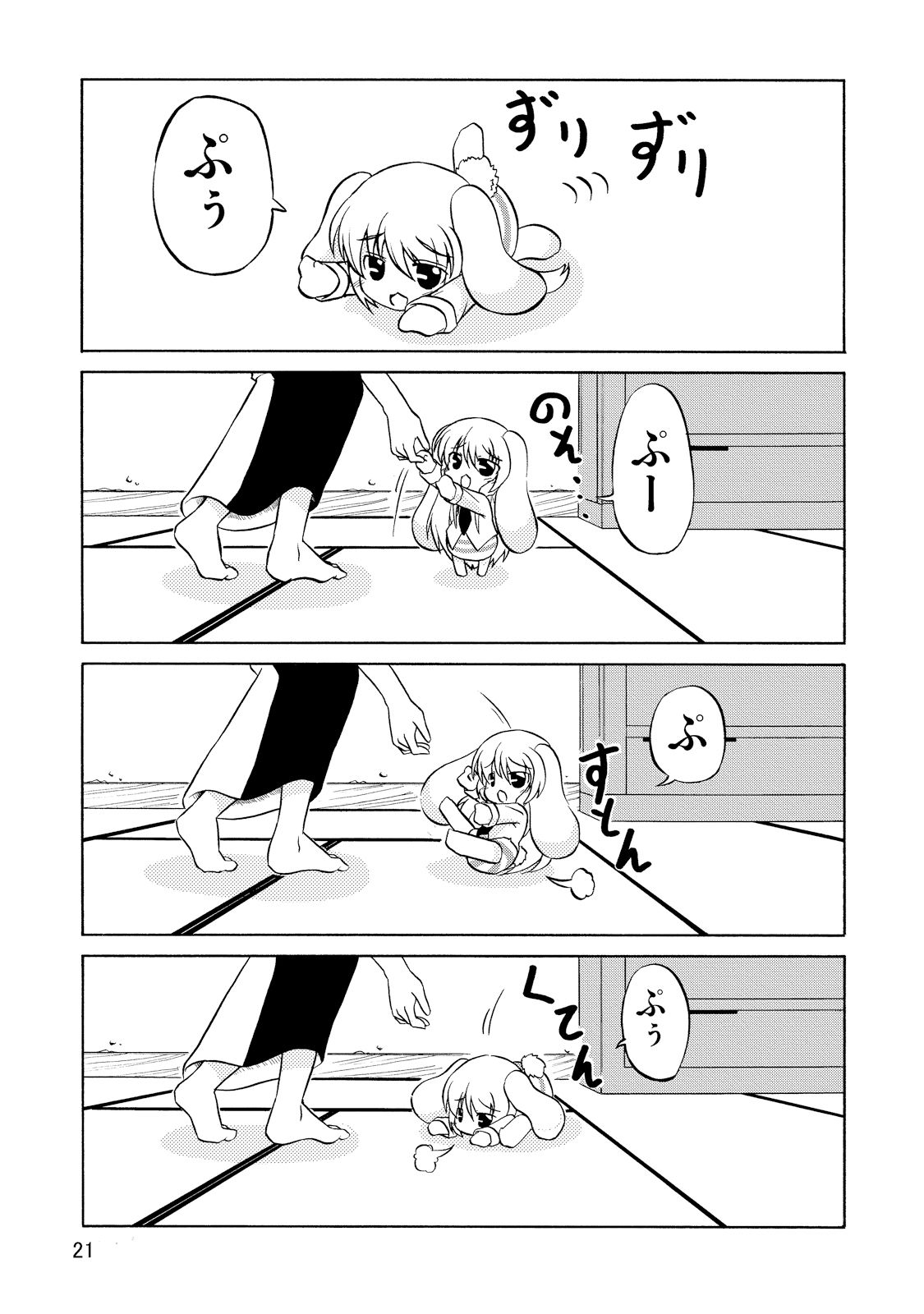 うどみょん1 サンプル3ページ目