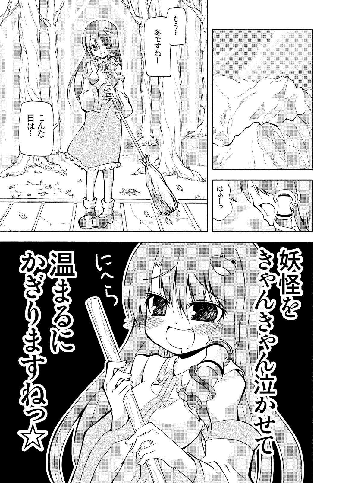 うどみょん1 サンプル4ページ目