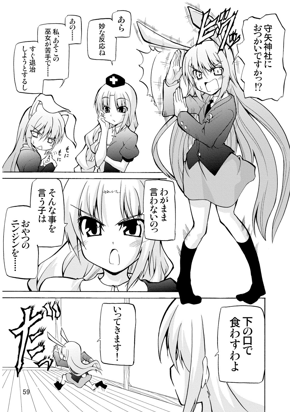 うどみょん1 サンプル5ページ目